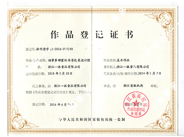红枣茶包装-作品登记证书