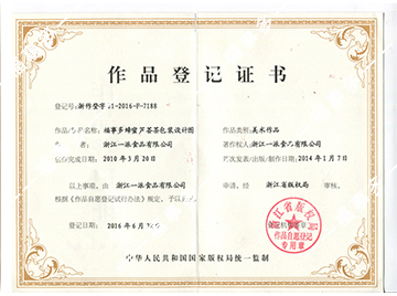 芦荟茶包装-作品登记证书