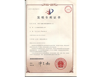 莲藕-发明专利证书